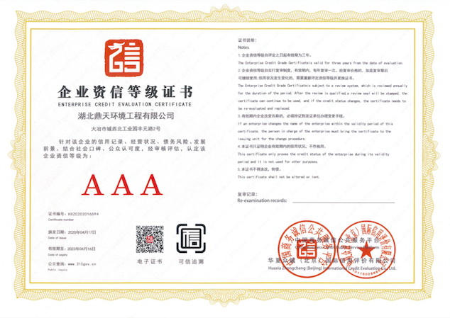 企業(yè)資信等級(jí)證書