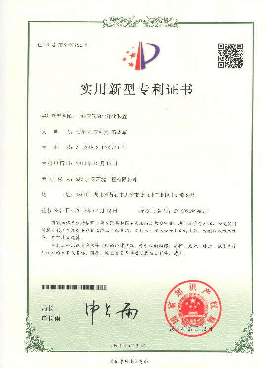 實(shí)用新型專(zhuān)利證書(shū)