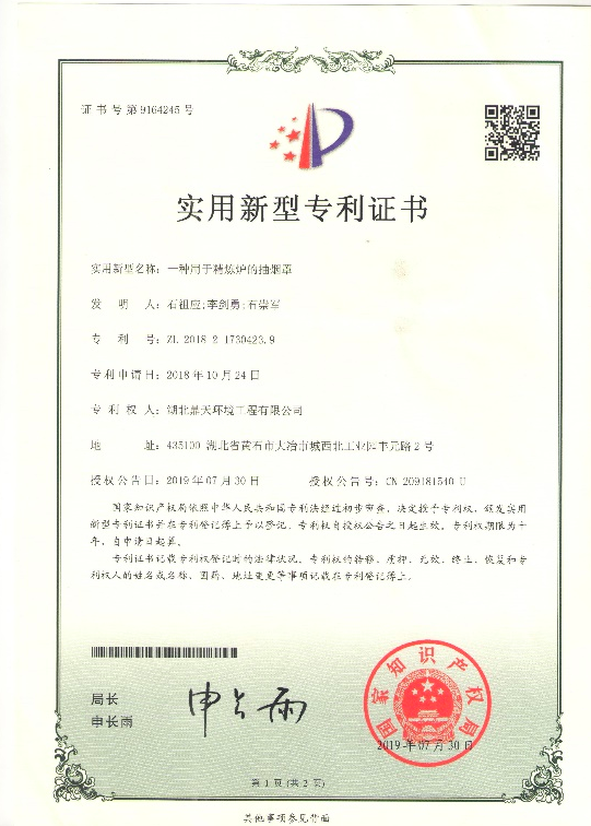 實(shí)用新型專(zhuān)利證書(shū)