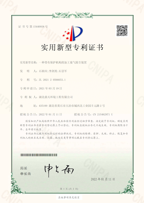 專(zhuān)利證書(shū)