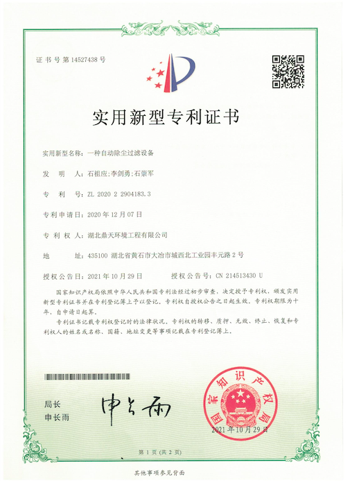 專(zhuān)利證書(shū)