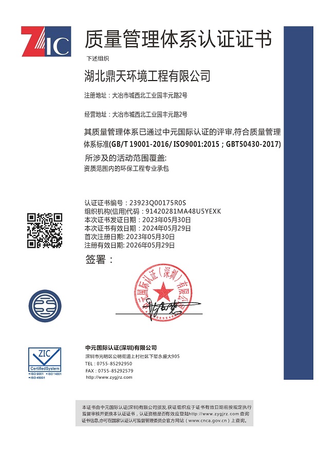 質(zhì)量管理體系認(rèn)證證書
