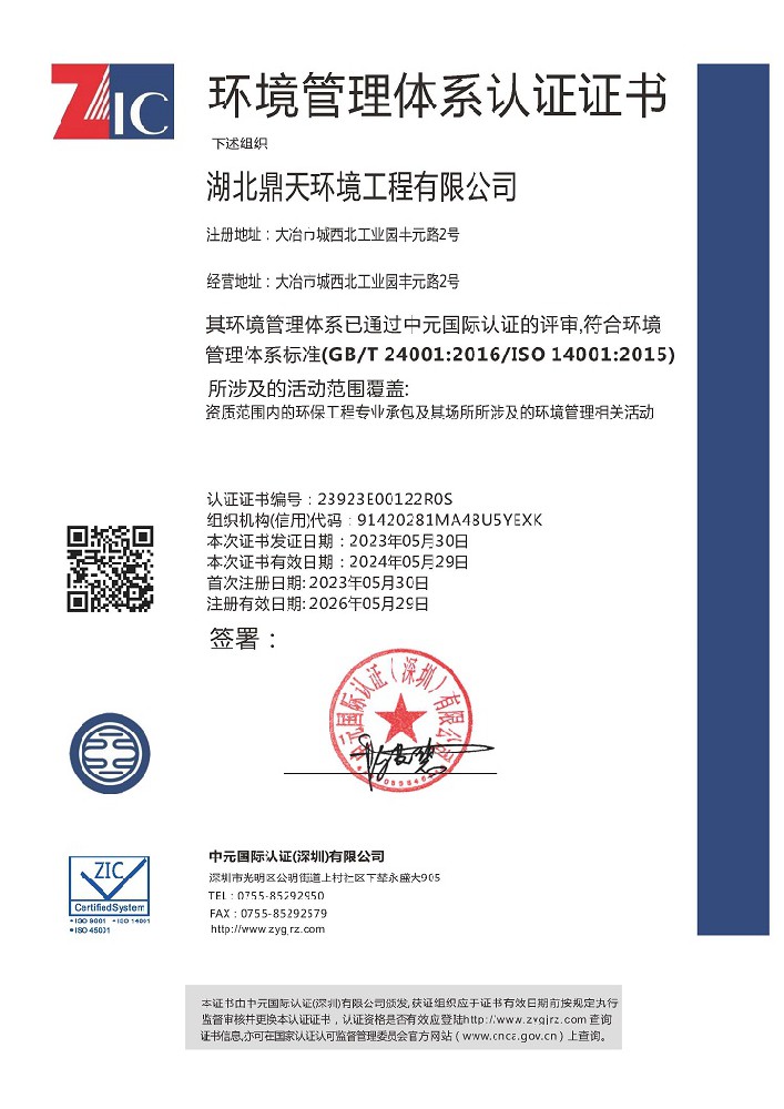 環(huán)境管理體系認(rèn)證證書