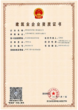 環(huán)保工程專業(yè)承包貳級(jí)